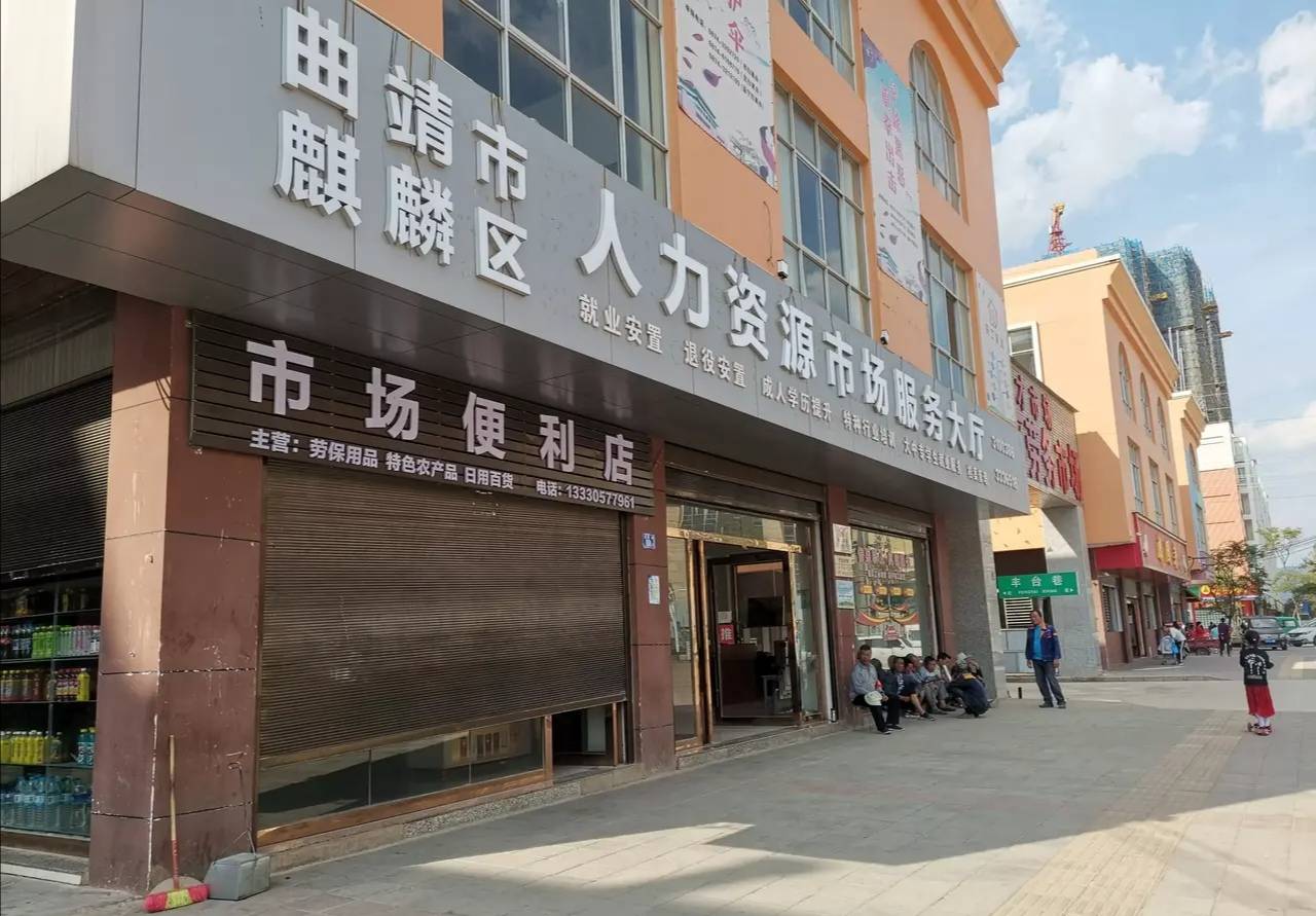 曲靖南片區(qū)勞務(wù)市場(chǎng) 晨光中等待希望的勞動(dòng)力集散地